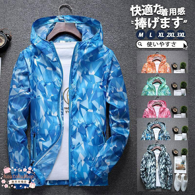 【楽天スーパーSALE】ラッシュガード メンズ 長袖 パーカー ウィンドブレーカー 迷彩 薄手 夏 夏服 フード 通気性 日焼け止め服 メンズ レディース UV対策