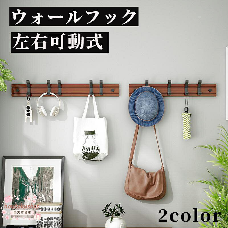 高耐荷重の壁掛けハンガー各フックの負荷容量約3kgです，耐荷重18kg。それだけでなく、質感のある滑らかで繊細な表面，シンプルなデザイン、滑らかなラインと雰囲気、タオル、帽子、衣類などに傷つけない。 可動式＆収納フックフックは移動することができ、フック間の距離は服のサイズに応じて自由に調整できます、ジャケット、スカーフ、財布、傘、タオル、衣服など、さまざまなアイテムを吊り下げるため。とても便利です。 耐久性の高い材料壁掛けフック100％天然竹を作られての、自然で環境に優しい。フック部(亜鉛合金)、変形しにくく、長持ちでき、湿度の高い天候でも外観に影響を与えず。 該当する場所：洋室・和室問わず、玄関にも、居間にも、台所にも、洗面所にも、オフィスにも、どんな場所にもフィット。 メーカー希望小売価格はメーカーサイトに基づいて掲載しています