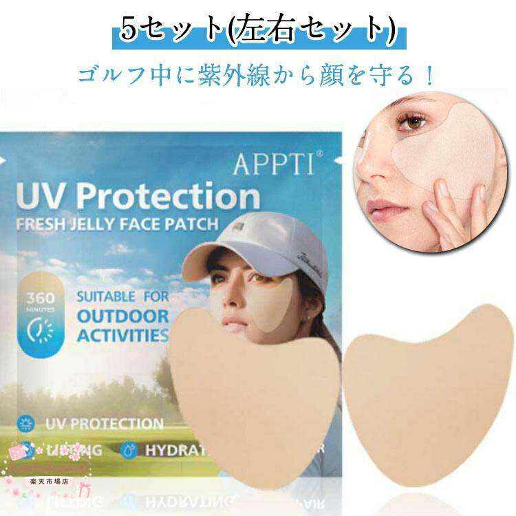 ゴルフパッチ 左右セット 15回分 日焼け止め用 UVパッチ シミ予防UV対策 スポーツパッチ アウトドアパッチ 顔 日焼け 目元パッチ 紫外線対策