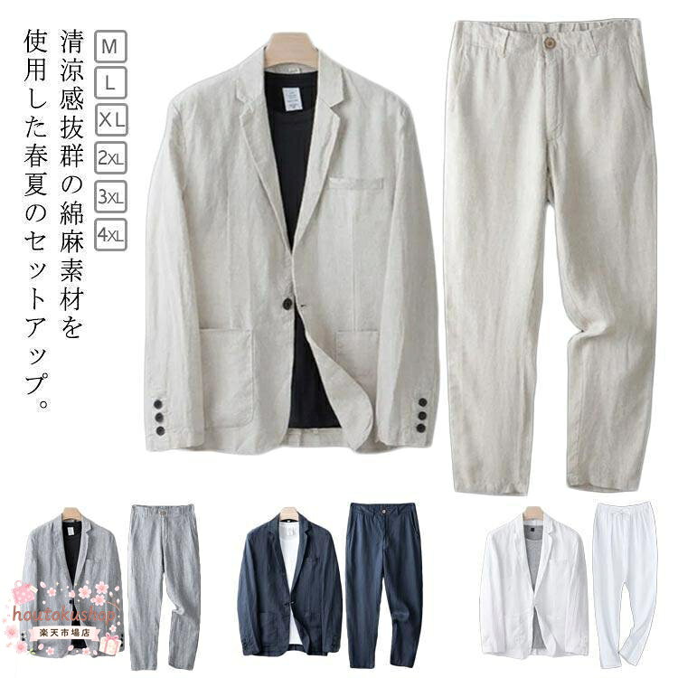 サマージャケット セットアップ 麻 セットアップ 長ズボン 上下セット 綿麻 テーラードジャケット 夏用 春 カジュアルスーツ メンズファッション