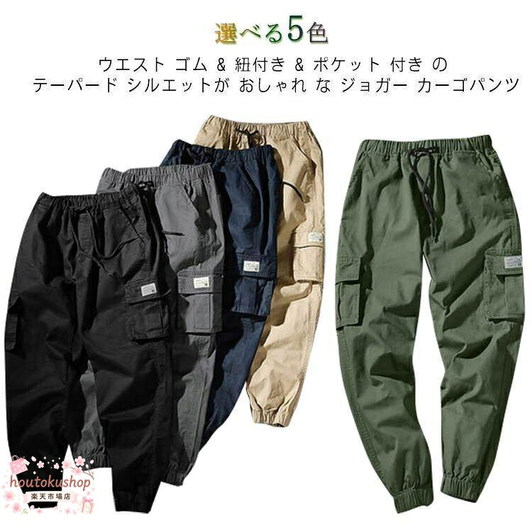【楽天スーパーSALE】ジョガーカーゴパンツメンズロングパンツ綿100％イージーパンツミリタリーパンツチノパンカジュアルパンツ楽パンワイドパンツ裾ゴム