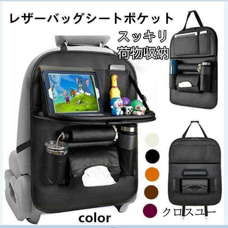 車載用 おしゃれ 倒れない スリム ダスト ダストボックス 車載用品 車中泊グッズ 折り畳み式荷物収納 カー用品 壁掛け 自動車用 車用 後部座席 ダストボックス 車載用 便利グッズ 車の収納バッグ シートバックポケット 車用収納ケース 後部座席収納 防水 大容量 高級感 簡単取付 折りたたみ式 2019新作 隙間埋めボックス 素材：PUレザー 工具不要、便利装着 車用のシートバック収納ポケットです。 左右対称のマルチポケットで、車内の整理収納スペースを増やします。 ティッシュカバー 、ドリンクホルダーなど用途別の便利収納ポケット付きです。 取り付けはマジックテープで簡単に固定にできます。 下部には固定フックが2つ付いているので引っ掛けるところがあれば固定できます。 注意事項 ※簡易検品はしておりますが、製造時にできた傷や汚れほつれ等ある場合がございます。 ※商品画像と実物の商品の色合いや質感が異なる場合がございます。