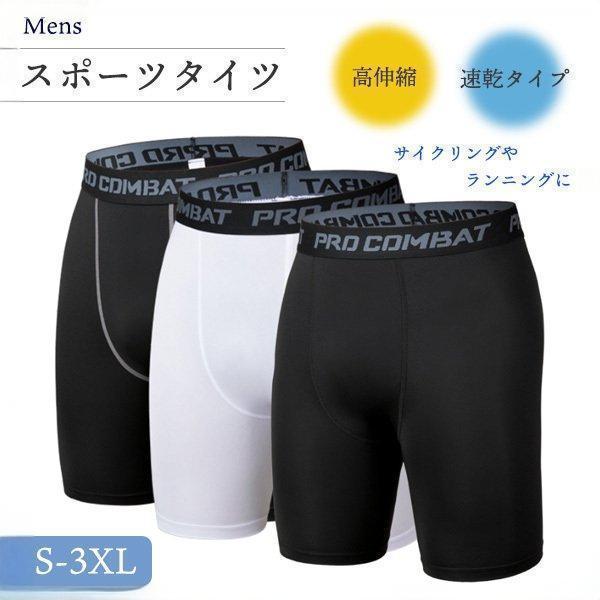【楽天スーパーSALE】スポーツタイツ ショート スパッツ レギンスメンズ バスケット パンツ サイクリング ランニング コンプレッションウェア 速乾 夏用