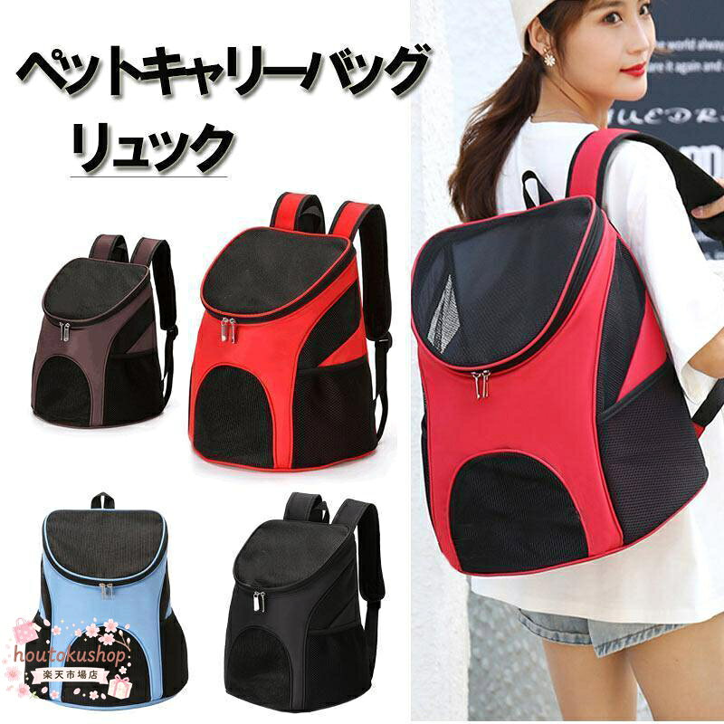 ペットキャリーバッグ ペットキャリーリュック ペットバッグ ペットリュック ペット 猫 犬 いぬ ねこ イヌ ネコ バック 旅行 病院 通院
