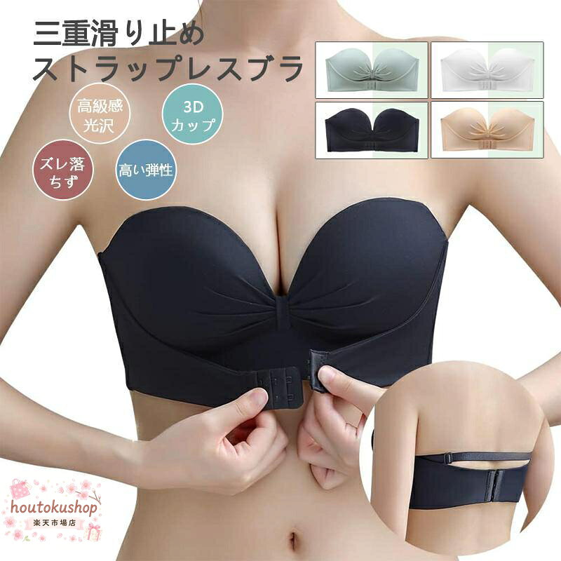 メイン素材: 100% ナイロン 三重滑り止め・安定感抜群！滑り止めがあり、幅も広めなのでしっかりしています。カップ内の盛りパットが十分。マッサージの顆粒付きため、つけ心地が良いです。また胴回りの部分裏についているラバー素材のような滑り止めの効果が絶大。フロントホックで上がパカパカせず、全ての胸を逃がさない紐なしブラです。谷間メイクの同時に安定感もプラス！ダンスで使用してもずれず、思い切り踊れました！ 優れた通気性・蒸れずストラップレスブラのパッドは通気デザインで吸湿性・通気性に優れている。汗をかいてもすぐに吸収し、蒸れ感が減軽、べタつかず、肌を清潔に保つこともできます。蜂巣状の通気孔(穴)があり、高い放熱性と速乾性を備え、細菌の繁殖を抑える、汗やニオイを抑える。胸に蒸れ感にくい、長時間着ても蒸れず、一日中快適！ どんな時でもチック日常使いにはもちろん、胸元と背中の開いたドレス、水着、花嫁、私服、職場など、様々な場面で大活躍です。結婚式、パーティーなど幅広いシーンでも大活躍・夏場に欠かせないストラップレスブラです。また、安定感が強化されのでズレ落ちの心配がありません。 メーカー希望小売価格はメーカーサイトに基づいて掲載しています