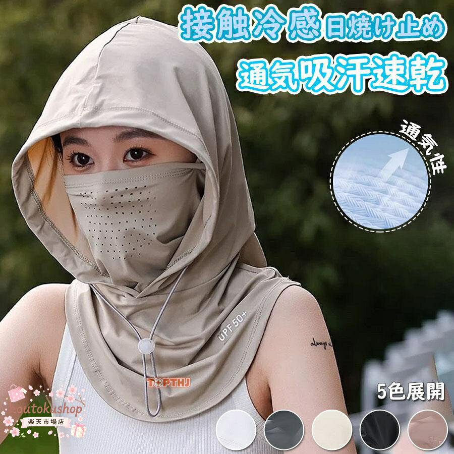 uvカット マスク 目出し帽 フェイスマスク 夏用 バラクラバ冷感 日焼け止めフェイスカバー 冷感アイスフェイスガード…