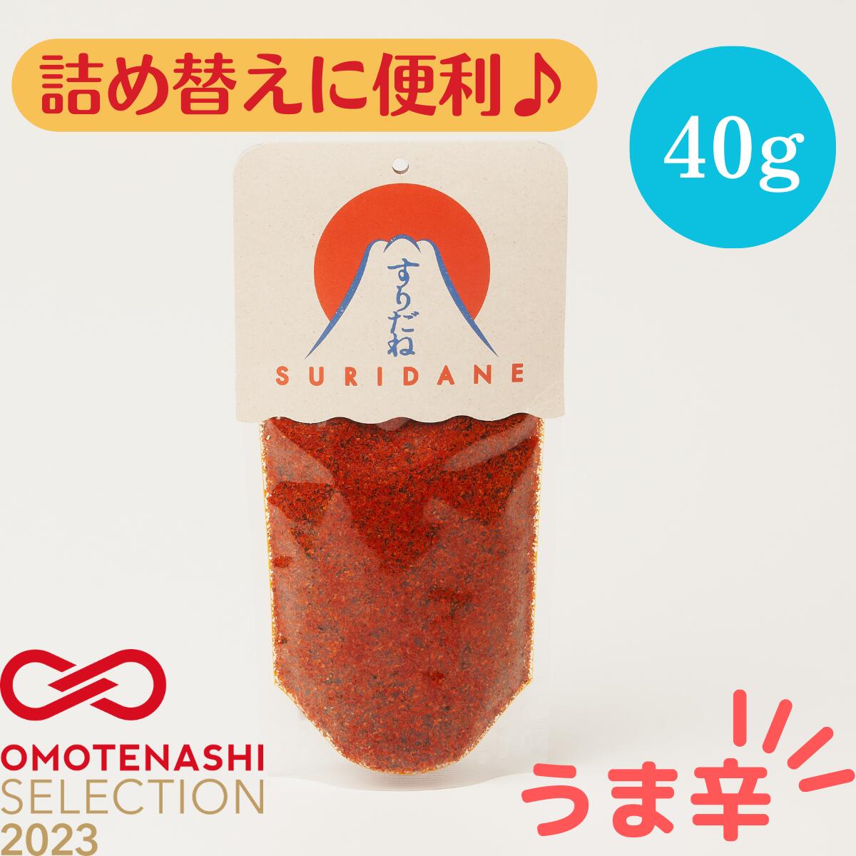 ＜公式＞すりだね 詰め替え用 山梨の伝統七味 七味 辛味 詰め替え ご飯のお供 お取り寄せ お取り寄せグルメ 万能調味料 一味 ほうとう 吉田のうどん 山梨名物 山梨グルメ 山梨土産 おもてなしセレクション受賞