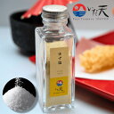 【2BUY500円OFF!】名店のブレンドゆず塩【送料無料】オリジナルブレンド カレー塩 抹茶塩 冨士天ぷら いだ天 河口湖 人気 天ぷら屋 お塩 国産 山梨県...