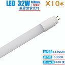 【10本セット】led蛍光灯 32w形 直管 グロー式 工事不要 830mm 昼白色 消耗電力12W 高輝度1320LM 両側給電 発光角度320度 初期不良交...