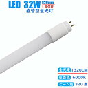 led蛍光灯 32w形 直管 グロー式 工事不要 830mm 昼白色 消耗電力12W 高輝度1320LM 両側給電 発光角度320度 初期不良交換 送料無料 約...