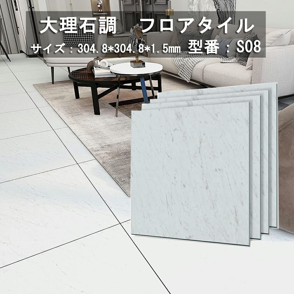 304.8*304.8mm 厚手1.5mm リメイク シート 54枚入り(約3畳分) 防水 フローリングシート 置くだけ 模様替え 接着剤不要 床材 大理石フロアタイル フロアシート リフォーム 玄関 シート 床デコ ロアタイル DIY リフォーム クッションフロア のり付き 防水 補修 玄関のサムネイル