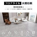 フロリングシート フロアタイル 大理石 置くだけ 床材 ウッド フロアシート 接着剤不要 防水 床暖房対応 畳 店舗 トレイ用 DIY 床材 ペット対応 土足OK 初心者OK リメイクシート 304.8*304.8mm 厚手1.5mm 1畳 3畳 6畳