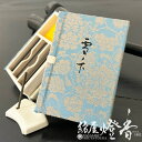 お香 気品高き香木香 沈香 雪ノ下 ミニ寸 ST30本 陶製香立付 布張箱 鬼頭天薫堂 / ゆきのした YUKINOSHITA 香舗 鎌倉 きとうてんくんどう 伽羅 白檀 漢薬 香文化 リフレッシュ 気分転換 部屋焚き インセンス アロマ 室内香 家庭用 日本製 国内生産 / 紡屋燈香 ほうやとうか(4)