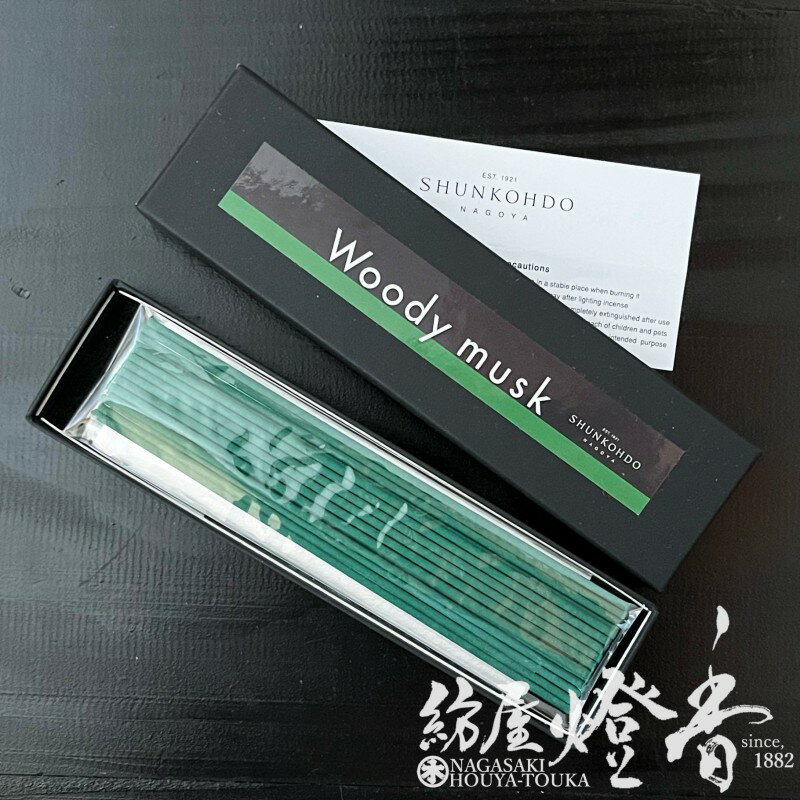 お香 CONCEPT：ZERO ウッディムスク Woody musk 短寸スティックタイプ 20本入 春香堂 インセンストレイ箱仕様 / コンセプト ゼロ 線香 名古屋 しゅんこうどう 香水 部屋焚き 室内香 華やかな香り インセンス アロマ 部屋焚き 旅館 日本製 国内生産 / 紡屋燈香 ほうやとうか