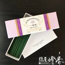 お香 風雅な薫香 一夜松 白檀&花 ミニ寸 スティックタイプ 鳩居堂 / ICHIYAMATSU いちやまつ KYUKYODO きゅうきょどう 京都 銀座 宮中の香り 和の伝統 室内香 旅館 料亭 老舗 部屋焚 香文化 高級お香 インセンス アロマ リラックス くつろぎ 日本製 / 紡屋燈香 ほうやとうか