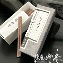 お香 草花の香り ローズマリー 和らぐ薫香 ミニ寸 スティックタイプ 20本 鳩居堂 / ROSEMARY 華 雅 KYUKYODO きゅうきょどう 京都 銀座 お花の香 家伝調合 和の伝統 室内香 旅館 料亭 老舗 部屋焚 文化 高級お香 インセンス アロマ くつろぎ 日本製 / 紡屋燈香 ほうやとうか(4)