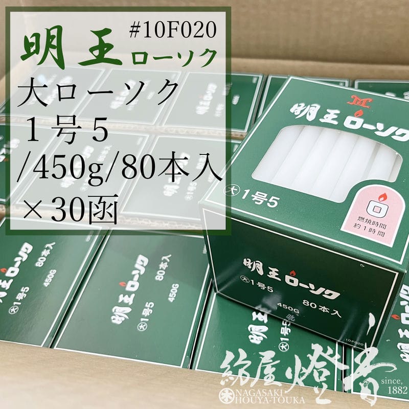 楽天市場】明王ローソク 大 1号5の通販 楽天市場】明王ローソク 大 1号5の通販