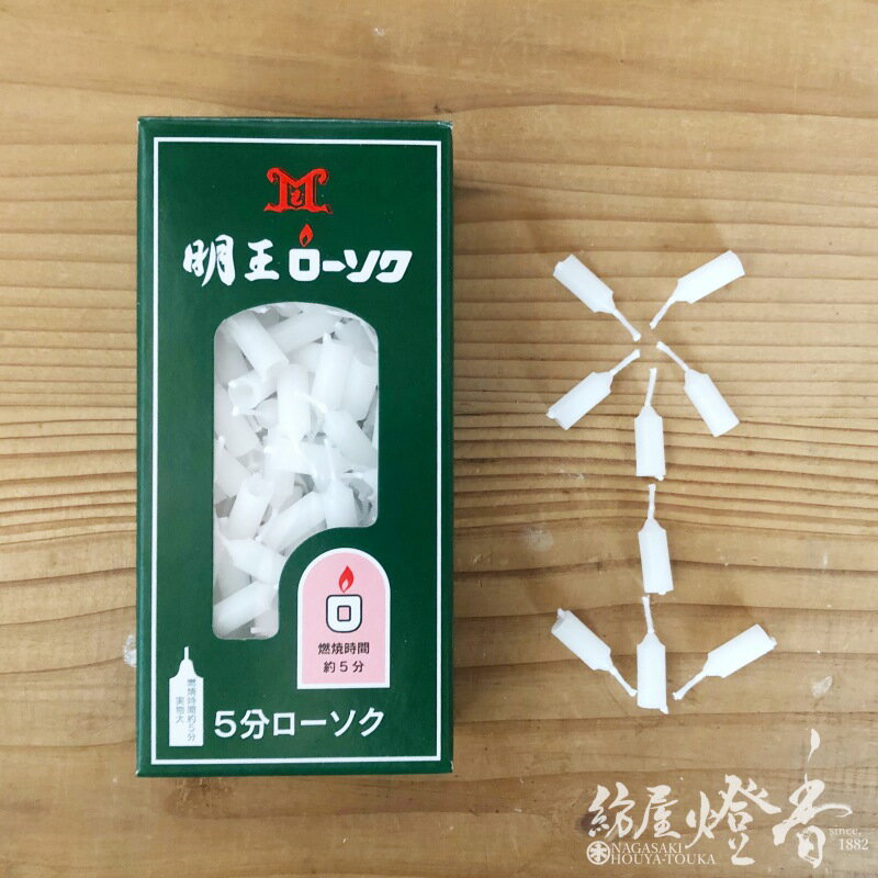 マルエス ケース 明王ローソク 5分ローソク 90g 90箱 燃焼5分 徳用 業務用 お寺 寺院 葬儀社 式場 斎場..