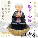 蓮型お経プレイヤー 読経入 道しるべ 我が家の小さなお坊さん 般若心経 マルエス / 読経 仏具 SDカード 念仏 ギフト お経 唱える 小型プレーヤー 我が家...