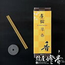 お香 薫路 KUNRO 草奏 スティックタイプ 20本入 松栄堂 / SOUSOU そうそう くんろ 人気 しょうえいどう SHOYEIDO 京都 和の伝統 室内香 旅館 料亭 老舗 高級線香 部屋焚き 香文化 高級お香 インセンス アロマ リラックス くつろぎ 売れ筋 日本製 / 紡屋燈香 ほうやとうか