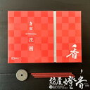 お香 薫路 KUNRO 花圃 スティックタイプ 徳用 80本入 松栄堂 / KAHO かほ くんろ 話題 人気 しょうえいどう SHOYEIDO 京都 和の伝統 室内香 旅館 料亭 老舗 部屋焚き 香文化 高級お香 インセンス アロマ リラックス くつろぎ 売筋 日本製 / 紡屋燈香 ほうやとうか