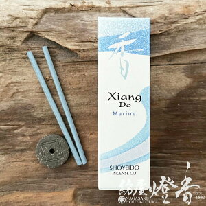 お香 ピュアな香り シアンドゥ XiangDo マリン Marin スティックタイプ 20本入 香立て付 松栄堂 / 海 まりん しょうえいどう SHOYEIDO 京都 和の伝統 室内香 旅館 料亭 老舗 部屋焚き 香文化 高級お香 インセンス リラックス くつろぎ 日本製 / 紡屋燈香 ほうやとうか