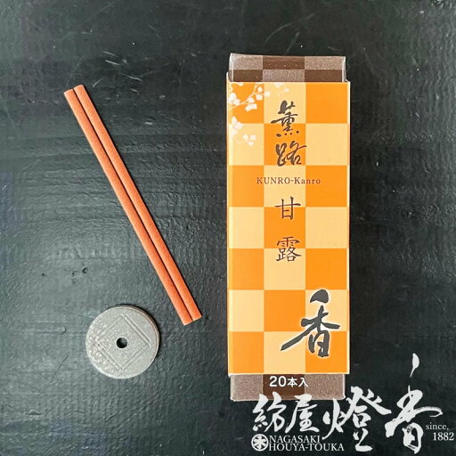 お香 薫路 KUNRO 甘露 スティックタイプ 20本入 松栄堂 / KANRO かんろ 金木犀 くんろ 人気 しょうえいどう SHOYEIDO 京都 和の伝統 室内香 旅館 料亭 老舗 高級線香 部屋焚き 香文化 高級お香 インセンス アロマ リラックス くつろぎ 売筋 日本製 / 紡屋燈香 ほうやとうか お香 薫路 KUNRO 甘露 スティックタイプ 20本入 松栄堂 / KANRO かんろ 金木犀 くんろ 人気 しょうえいどう SHOYEIDO 京都 和の伝統 室内香 旅館 料亭 老舗 高級線香 部屋焚き 香文化 高級お香 インセンス アロマ リラックス くつろぎ 売筋 日本製 / 紡屋燈香 ほうやとうか