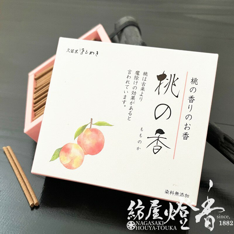 お香 幸せな気持ち 桃の香 ミニ寸スティック 天年堂 / もものか Peach インセンス 久留米 てんねんどう 室内香 癒し 部屋焚き アロマ 人気 薫り 高級線香 ストレス 日本の香り 瞑想 禅 マインドフルネス リラックス リラクゼーション 日本製 / 紡屋燈香 ほうやとうか