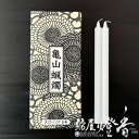 亀山蝋燭 白 普通 A#207 大ローソク 5号 225g 12本 専門店用 燃焼180分 カメヤマローソク / kameyama 5号 普通ローソク 洋ロー 専門店商品 蝋燭 一般 仏事 プレーン 法事 法要 ご寺院 イベント キャンドル 業務用 家庭用 仏壇 仏前 徳用 葬儀 / 紡屋燈香 ほうやとうか