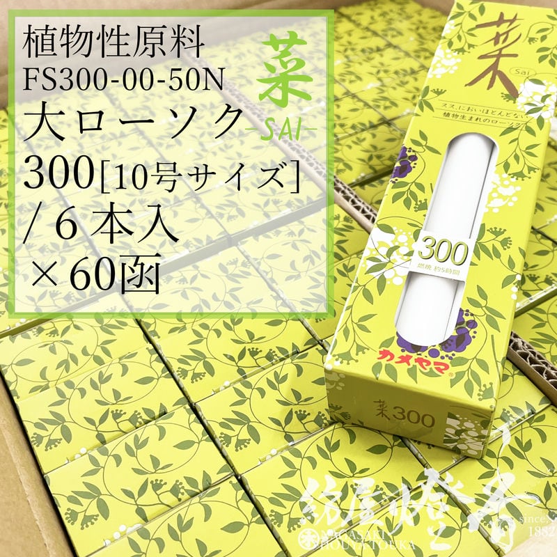   60Ȣ ʪϹ  п  Sai 300  60 2 ǳ22 ޥ / kamey...