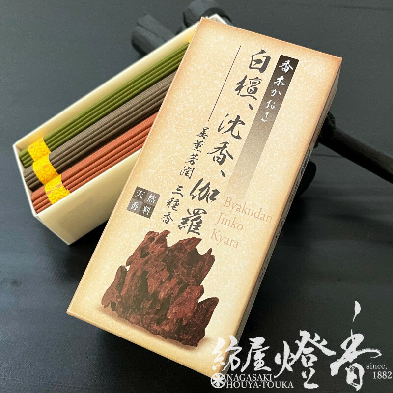 楽天市場】お香 白檀 沈香 伽羅の通販 楽天市場】お香 白檀 沈香 伽羅の通販