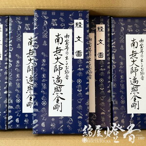 文字が出るお線香 経文香 30箱 南無大師遍照金剛 徳用ケース 真言宗他 少煙 伯林堂 / Hakurindo はくりんどう きょうぶんこう 月命日 お盆 お彼岸 供養 灰にお経 配り物 返礼品 淡路島 インセンス アロマ 家庭用 フローラル調の香り 日本製 国内生産 紡屋燈香 ほうやとうか