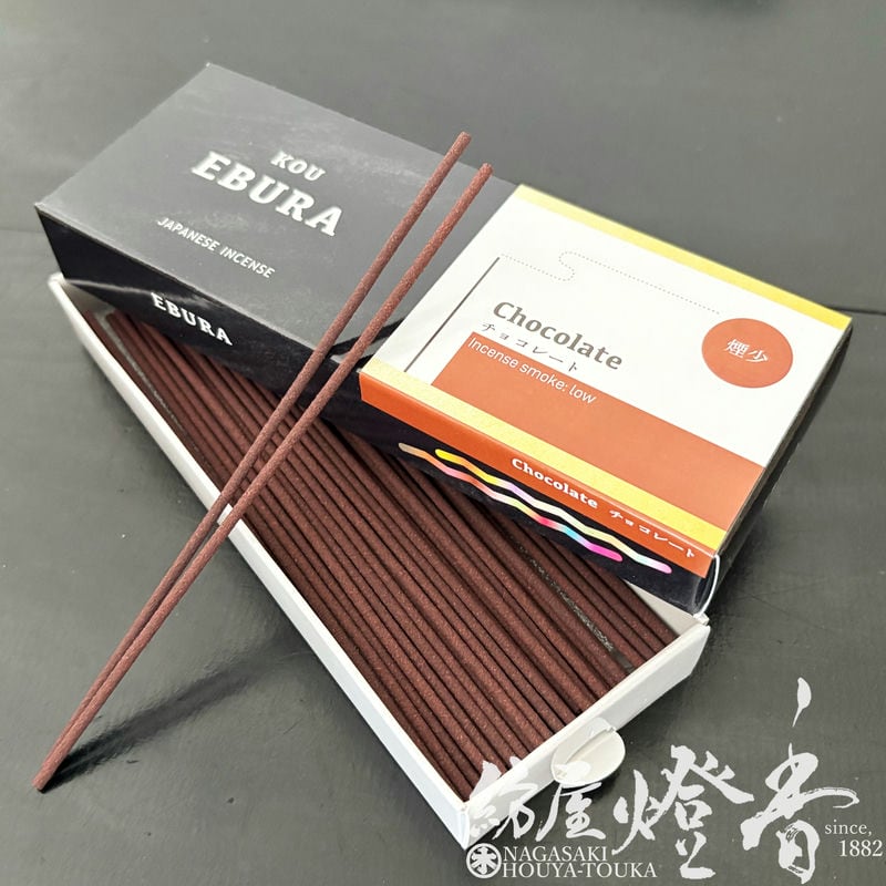 インセンス 淡路島のKOU EBURA チョコレート ST18g 少煙 梅薫堂 / Chocolate カカオ 短寸 スティック えぶら 江井浦 淡路 お香 部...