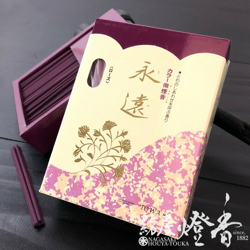 【特徴】 "永遠"にお使いいただける微香性・微煙香「永遠8」 「永遠8(とわえいと)・ローズ」は、華やかで爽やかなフローラル調の香り。 香りも煙も少ないですので気になりません。 時代の変化とともに、私たちの生活環境、住環境は大きく変化しております。 仏間はなくなり、リビングにお仏壇を置くようになりました。 それに伴い、大きなお仏壇ではなく、インテリアに溶け込むモダンな小さいお仏壇が主流となっています。 伝統的なお線香もこのような環境に適したものが求められています。 こちらの「永遠8」はお客様のご要望にお応えして作られた煙りの少ないタイプのお線香。 お線香の長さ8cmのミニ寸線香で、燃焼時間は約20分。 朝夕のお勤めにも大変便利です。 小さなお仏壇に置いても邪魔にならないコンパクトパッケージで、使いやすい引き出しタイプ。 煙の少ないお線香ですので、人にも環境にも優しいお線香です。 贈答用のご用意がございます。 『贈答・進物【永遠8把桐箱入』 【永遠ミニ寸シリーズ】 『永遠8(とわえいと) ジャスミン』 『永遠8(とわえいと) ローズ』 『永遠8(とわえいと) ラベンダー』 【商品詳細】 商品名：永遠8(とわえいと)-TOWA- 【ローズ/Rose】 メーカー：誠寿堂(せいじゅどう) 香り系統：優しいバラの香り 煙量：かなり少ない 形状：スティック/ミニ寸線香 本数：約255本 内容量：約65g 長さ：約8cm 燃焼時間：約20分 パッケージ：紙箱(引き出しタイプ) 箱サイズ：縦11.5cm×横8.5cm×高さ2.7cm"永遠"にお使いいただける微香性・微煙香「永遠8」 「永遠8(とわえいと)・ローズ」は、華やかで爽やかなフローラル調の香り。 香りも煙も少ないですので気になりません。 時代の変化とともに、私たちの生活環境、住環境は大きく変化しております。 仏間はなくなり、リビングにお仏壇を置くようになりました。 それに伴い、大きなお仏壇ではなく、インテリアに溶け込むモダンな小さいお仏壇が主流となっています。 伝統的なお線香もこのような環境に適したものが求められています。 こちらの「永遠8」はお客様のご要望にお応えして作られた煙りの少ないタイプのお線香。 お線香の長さ8cmのミニ寸線香で、燃焼時間は約20分。 朝夕のお勤めにも大変便利です。 小さなお仏壇に置いても邪魔にならないコンパクトパッケージで、使いやすい引き出しタイプ。 煙の少ないお線香ですので、人にも環境にも優しいお線香です。 贈答用のご用意がございます。 『贈答・進物【永遠8把桐箱入』 【永遠ミニ寸シリーズ】 『永遠8(とわえいと) ジャスミン』 『永遠8(とわえいと) ローズ』 『永遠8(とわえいと) ラベンダー』