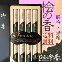 ご贈答 進物線香 大発 桧の香 山林 VG-2 黒箱 短寸8把入 微煙 消臭 少煙 檜 ひのき 喪中見舞い お線香 ギフト セット 贈答用 御仏前 喪中見舞 送...