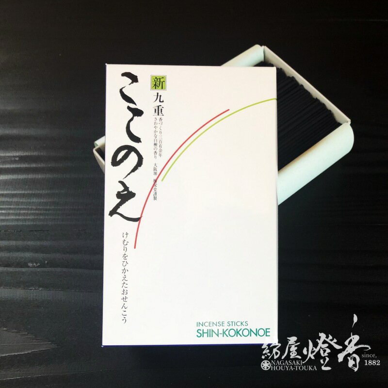 お線香 新九重 ここのえ 水仙の爽快な香り 少煙 短寸大バラ詰 梅栄堂 / KOKONOE BAIEIDO ばいえいどう 伝統の薫り お香 仏壇 伝統的薫香 漢薬 白檀 花の香り 部屋焚き インセンス アロマ 人気 室内香 家庭用 和調 料亭 旅館 薫り 日本製 国内生産 / 紡屋燈香 ほうやとうか