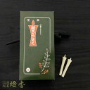 和ろうそく 白 イカリ型 2号 50本入 燃焼55分 高澤ろうそく / 和蝋燭 徳用品 寺院 お寺の灯 伝統 灯篭 灯籠 日本の灯り 和ローソク 和芯 風に強い 耐風 油煙が少ない ススが少ない パーム油 石川県 手作り 天然 本和蝋 ローソク 日本製 国内生産 紡屋燈香 ほうやとうか