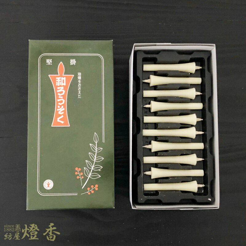 和ろうそく 白 イカリ型 2号 50本入 燃焼55分 高澤ろうそく / 和蝋燭 徳用品 寺院 お寺の灯 伝統 灯篭 灯籠 日本の灯り 和ローソク 和芯 風に強い 耐風 油煙が少ない ススが少ない パーム油 石川県 手作り 天然 本和蝋 ローソク 日本製 国内生産 紡屋燈香 ほうやとうか