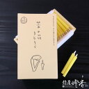 菜の花ろうそく 1号 棒型 45本入 燃焼30分 高澤ろうそく / 和ろうそく 和蝋燭 菜の花蝋 自然 寺院 お寺の灯 伝統 灯篭 灯籠 日本の灯り 和ローソク 和芯 風に強い 耐風 油煙が少ない ススが少ない 石川 手作り 天然 本和蝋 ローソク 日本製 国内生産 紡屋燈香 ほうやとうか