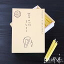 菜の花ろうそく 1.5号 棒型 40本入 燃焼40分 高澤ろうそく / 和ろうそく 和蝋燭 1号5 自然 寺院 お寺の灯 伝統 灯篭 灯籠 日本の灯り 和ローソク 和芯 風に強い 耐風 油煙が少ない ススが少ない 石川 手作り 天然 本和蝋 ローソク 日本製 国内生産 紡屋燈香 ほうやとうか