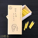 菜の花ろうそく 豆 棒型 50本入 燃焼20分 高澤ろうそく / 和ろうそく 和蝋燭 徳用 自然 寺院 お寺の灯 伝統 灯篭 灯籠 日本の灯り 和ローソク 和芯 風に強い 耐風 油煙が少ない ススが少ない 石川 手作り 天然 本和蝋 ローソク 日本製 国内生産 紡屋燈香 ほうやとうか