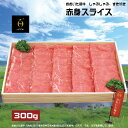 おおいた和牛 赤身スライス しゃぶしゃぶ / すき焼き用 300g (冷凍)【お肉 しゃぶしゃぶセット 赤身肉 国産牛肉 すき焼き 美味しい おいしい 高級肉 赤身 牛肉 モモ マル ウデ お祝い 贈答 鍋 豊後牛 黒毛和牛 贈り物 和牛肉 スライス すき焼き肉 国産】