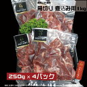 ・名称：おおいた和牛 角切り　煮込み用 1kg (250g x 4パック) ・産地名：大分県 ・賞味期限：冷凍保管で6か月（解凍後2日以内） ・内容量：1kg ・保存方法：冷凍 ・加工業者：町田バーネット牧場大分県玖珠郡九重町大字町田3314−1 ※商品は加工業者から直接発送されます。おおいた和牛は、大分県産のおおいた豊後牛の中でも4等級、5等級の肉質のものをいいます。 本商品は、おおいた和牛のみを使用しており、部位はモモ・ウデ・ブリスケ・切り落とし材を使用しています。 焼き物、炒め物、牛丼、カレーなどの煮込み料理、スープなどにご使用して頂けたら、いつもの家庭料理がよりおいしくなること間違いなしです。 ぜひご賞味ください。