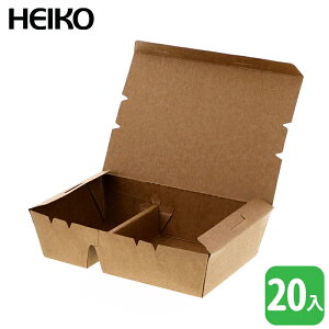 HEIKO エコランチボックス 2仕切【20入】クラフト油ものOK！ おかずに最適な2仕切りのランチボックス！ナチュラルテイスト・紙製でエコ！ テイクアウト・デリバリーに！
