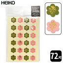 HEIKO ギフトシール ちょこっと ありがとう【72片】縦 1.7 cm、横 1.8 cmの小さめシール!金色の箔押し文字が目立つ!ラッピングに欠かせないギフ...