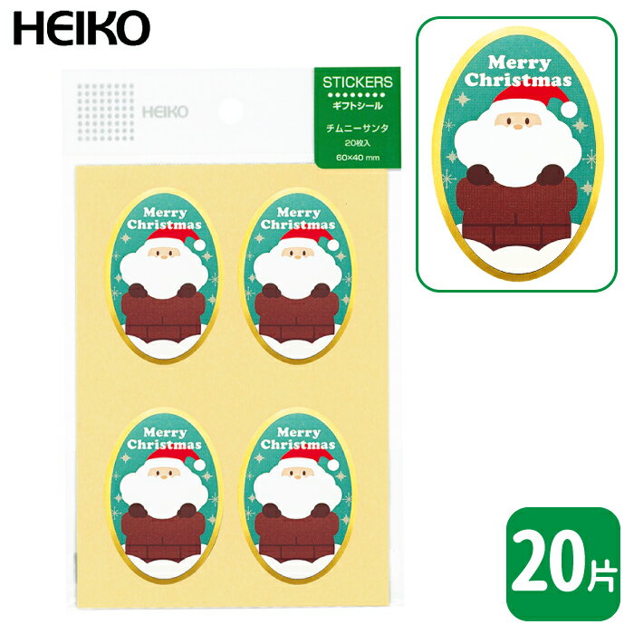 HEIKO クリスマス ギフトシール チムニーサンタ【20片】縦 6 cm、横 4 cmの縦長デザイン!金箔箔押しで豪華さもあるクリスマスシール!ラッピング・デ...