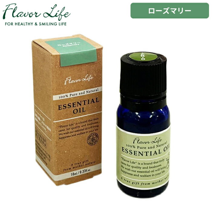 Rosemary - フレーバーライフ　エッセンシャルオイル【ローズマリー】10 ml清潔感のすっきりとしたハーブ調の香り！リフレッシュに！　鼻がムズムズするときに！勉強、在宅勤務におススメ！