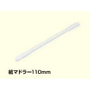 【屋号必須】トーカン 紙マドラー 110mm 1ケース20000本入り