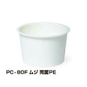 【屋号必須】トーカン 使い捨て 紙容器 PC-80F ムジ両面PE 71口径 1ケース1500個入り アイスカップ 紙 容器 入れ物 アイス ジェラート おかず 無地 カップアイス 使い捨て容器 業務用 使い捨てカップ まとめ買い 業者 大量 カップ容器 カップアイスクリーム 白 ホワイト