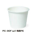【屋号必須】トーカン 使い捨て紙容器 PC-90F ムジ両面PE 71口径 1ケース2000個入り